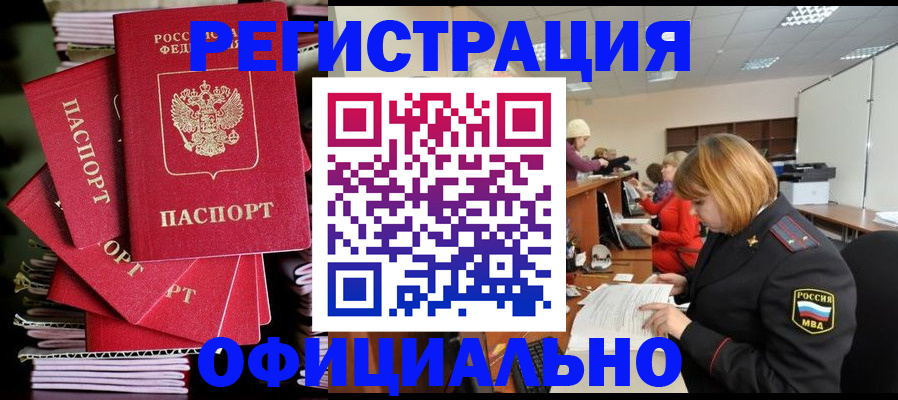 купить прописку в Артёмовском