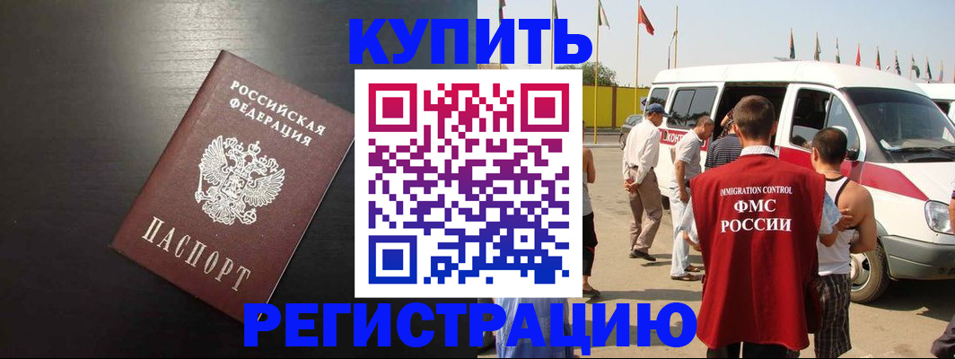 прописка 2025 в Артёмовском