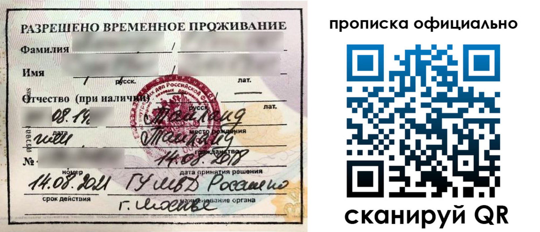 временная регистрация адрес в Артёмовском