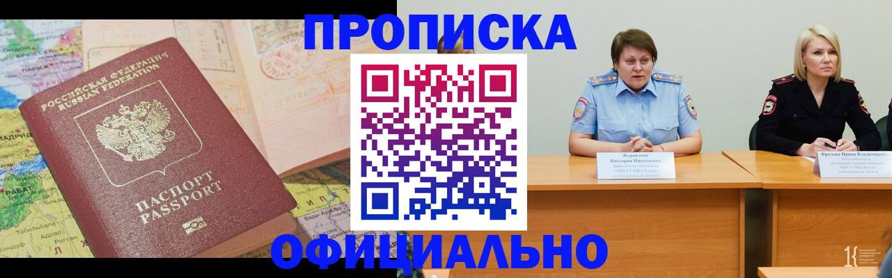 где прописаться в Артёмовском