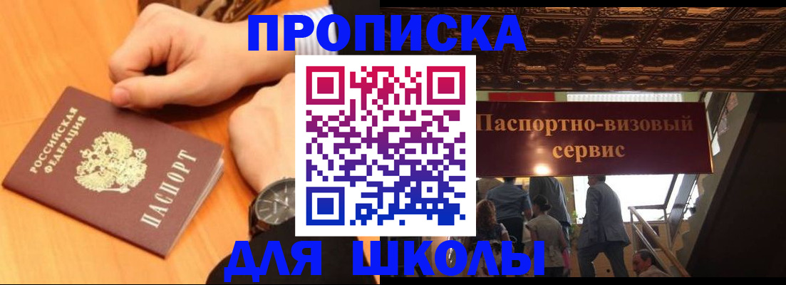 регистрация для школы в Артёмовском