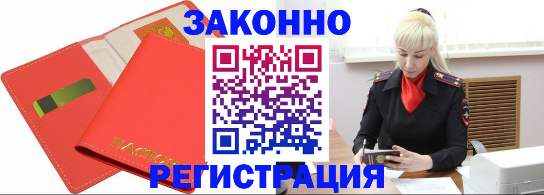 прописка для военкомата в Артёмовском