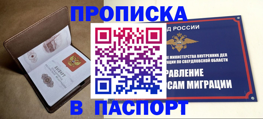 где прописаться в Артёмовском